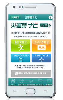 写真：スマートフォン画面（災害時ナビ）