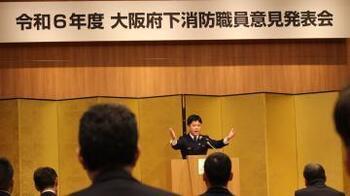 写真：大阪府下消防職員意見発表会1