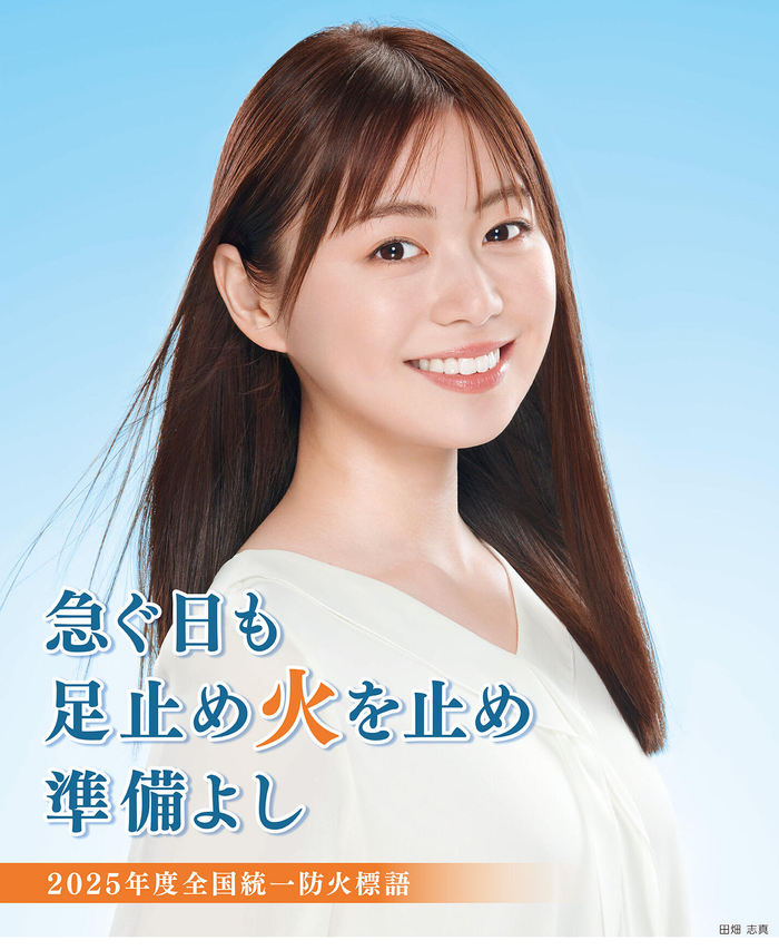 写真：全国統一防火標語ポスター