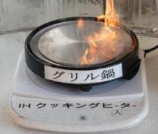 写真:思わぬ発火事故