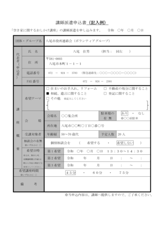 写真：申込書の記入例
