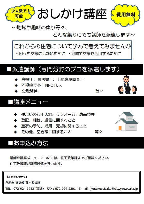 チラシの写真：おしかけ口座　地域の趣味の集まり等々、どんな集まりにでも講師を派遣します
