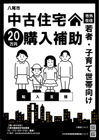 チラシの写真：表面　中古住宅20万円購入補助
