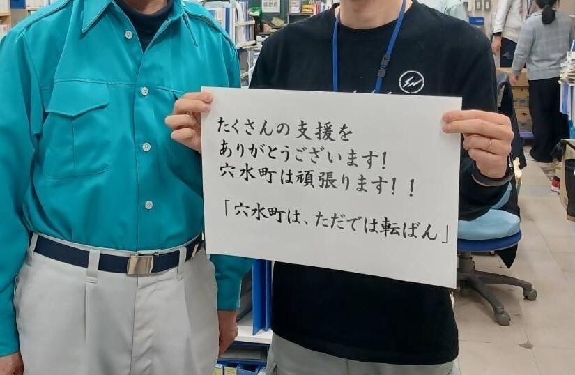 写真:穴水町からのメッセージ