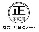 イラスト：家庭用計量器マーク