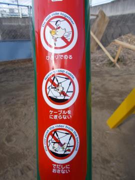 写真:ロープウェイ 利用注意