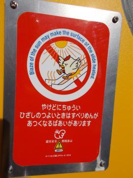写真:幼児用すべり台 利用上の注意