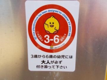 写真:幼児用すべり台 利用対象年齢
