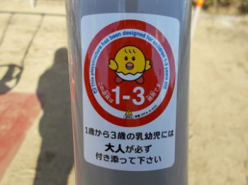 写真:幼児用ブランコ 利用対象年齢