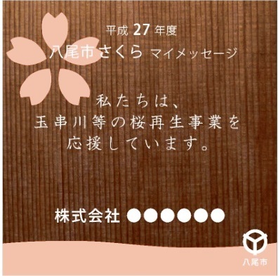 イラスト:平成27年度八尾市さくらマイメッセージ2