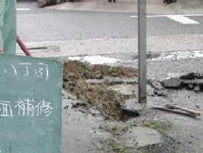 写真：陥没穴の補修1