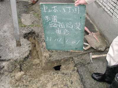 写真：陥没穴の補修2
