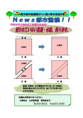 写真：法定外公共物売却例