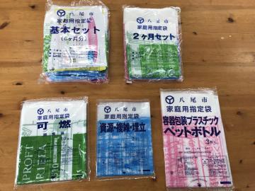 写真：家庭用指定袋　各セット