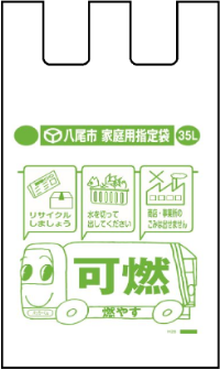 写真：可燃袋（黄緑）