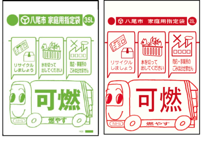 写真：結びしろのない可燃袋　黄緑と赤
