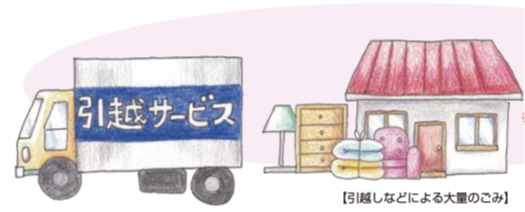 イラスト：引っ越しなどによる大量のごみ