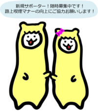 イラスト：新規サポーター募集を呼びかけるアルパカたち