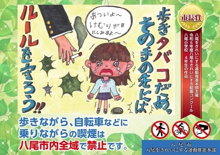 イラスト:路上喫煙の禁止を呼びかけるポスター
