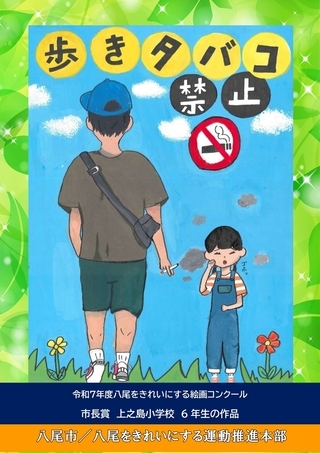 イラスト：路上喫煙の禁止を呼びかけるポスター