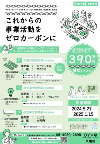 写真:事業者用ちらし表