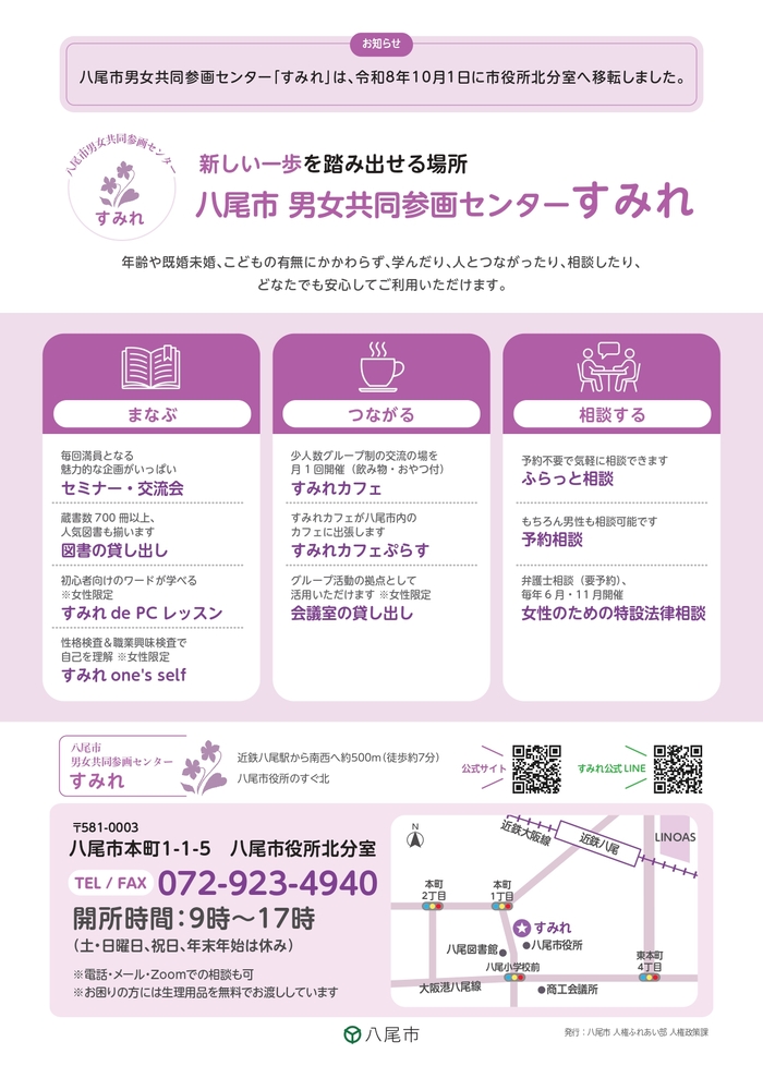 すみれチラシ