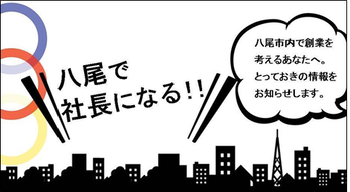 イラスト：創業支援相談窓口