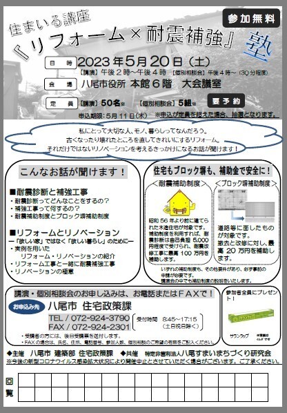 写真：住まいる講座『リフォーム×耐震補強』塾　チラシ