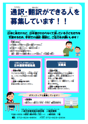 写真：通訳（つうやく）・翻訳（ほんやく）　募集（ぼしゅう）チラシ