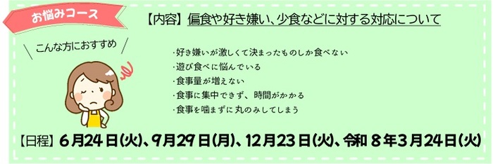 画像：お悩みコース日程