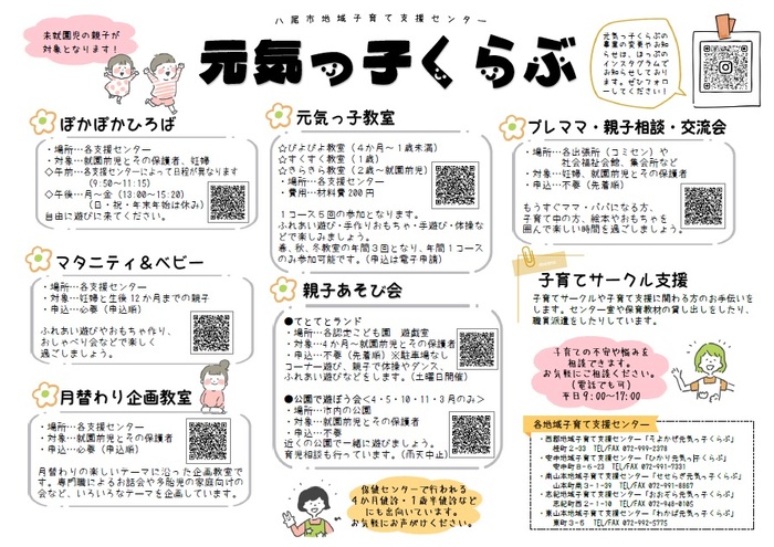 写真:元気っ子くらぶ 概要