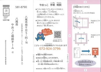やおっこ手紙相談用紙