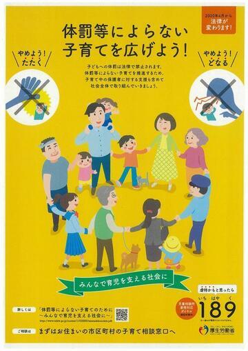 写真：体罰によらない子育てを広げよう！