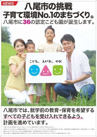 写真：「八尾市の挑戦　子育て環境NO.1のまちづくり」チラシおもて