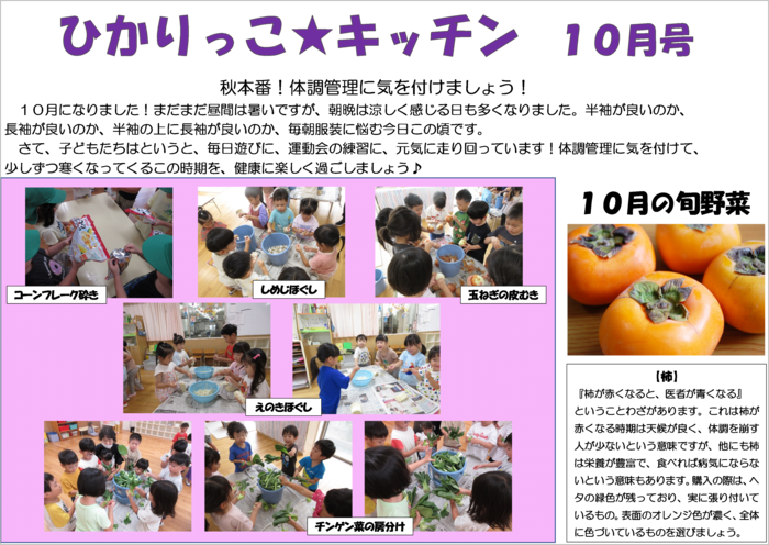 写真:ひかりっこキッチン 4月号