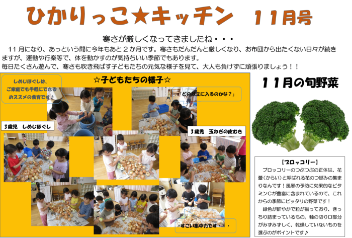 写真：ひかりっこキッチン 4月号