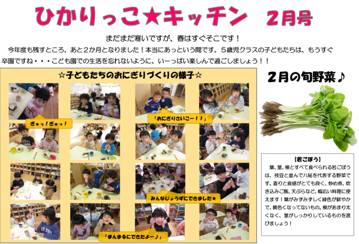 写真:ひかりっこキッチン 4月号