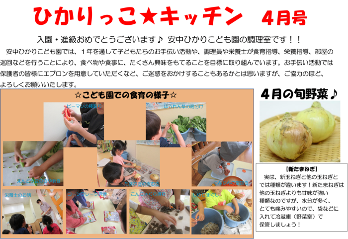 写真：ひかりっこキッチン 4月号
