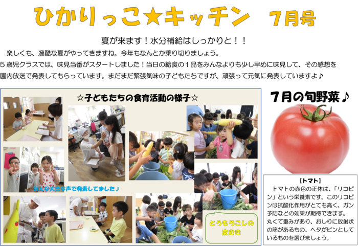 写真：ひかりっこキッチン 4月号