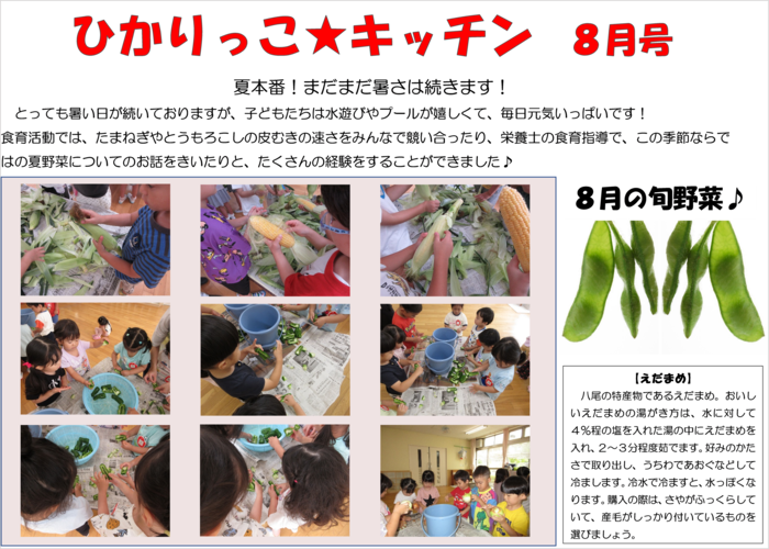 写真:ひかりっこキッチン 4月号