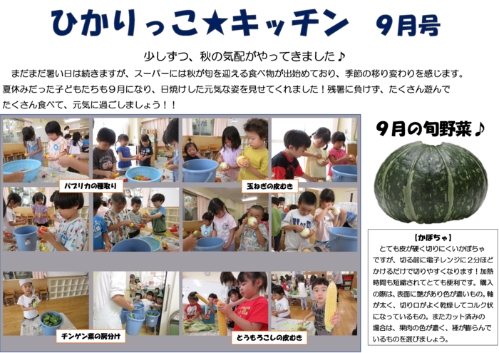 写真:ひかりっこキッチン 4月号