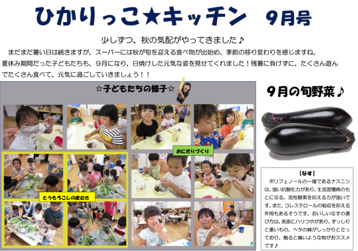 写真：ひかりっこキッチン 4月号