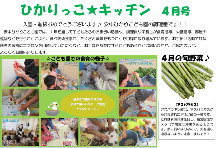 写真:ひかりっこキッチン 4月号