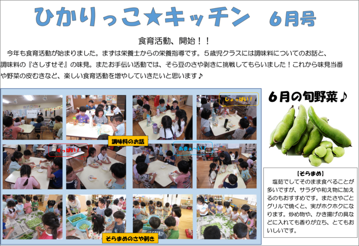 写真:ひかりっこキッチン 4月号