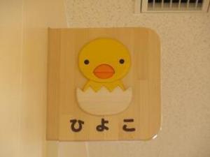 写真：ひよこ
