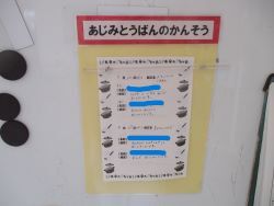 味見当番感想