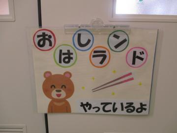 写真：おはしランドやっているよ