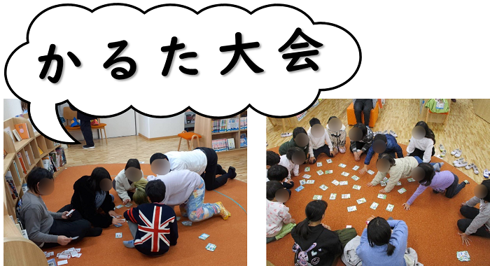 写真：ぐりとぐらカルタ大会