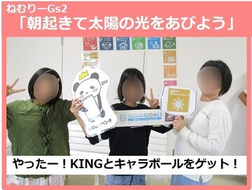 写真：ねむりーGsガラポン