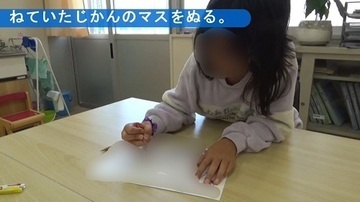 写真：ねていた時間のマスを塗る